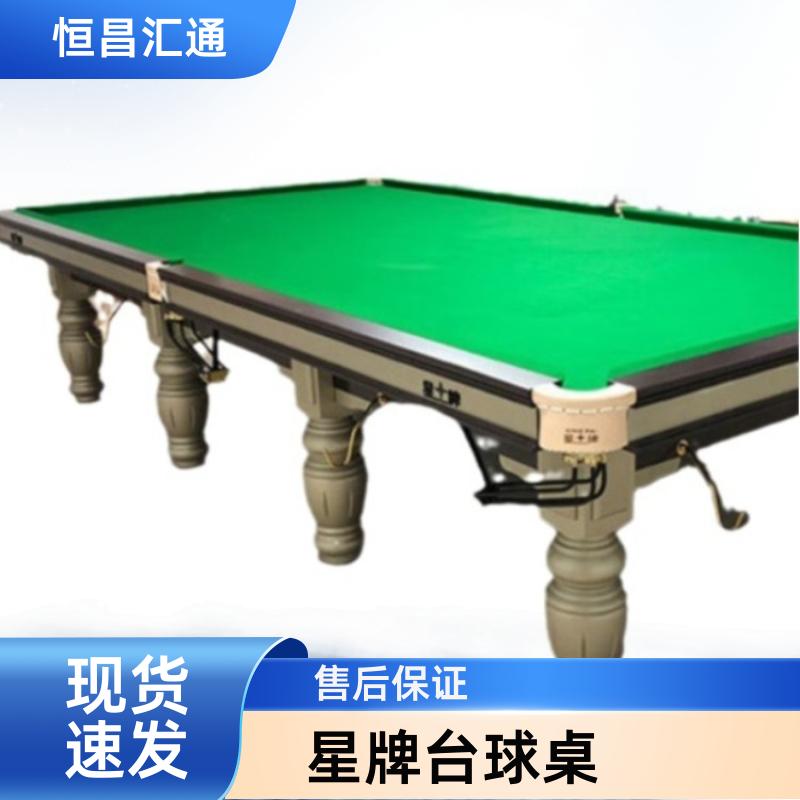 上门拆装 星牌台球桌安装电话 型号齐全 法式球台 恒昌汇通