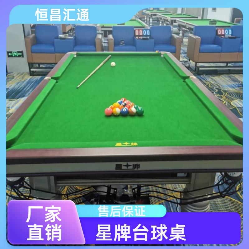 恒昌汇通 减压放松 星牌台球桌维护清洗 源头工厂 实木材质