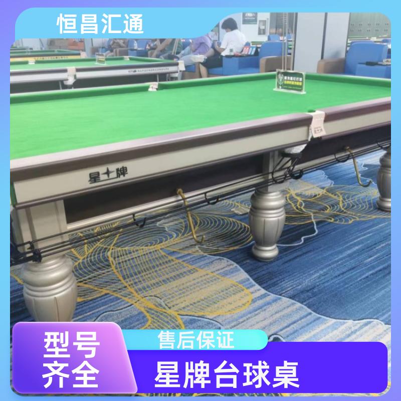 恒昌汇通 减压放松 星牌台球桌上门拆装 库存充足 纯毛顺毛台呢