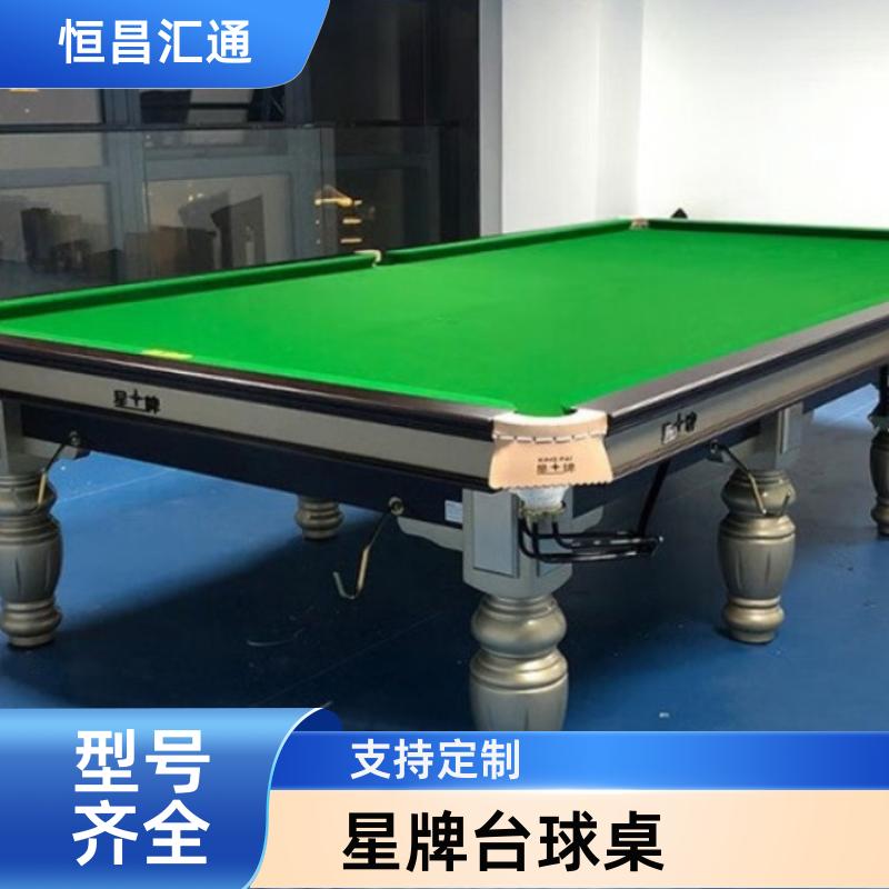 恒昌汇通 上门拆装 星牌台球桌维护电话 库存充足 法式球台