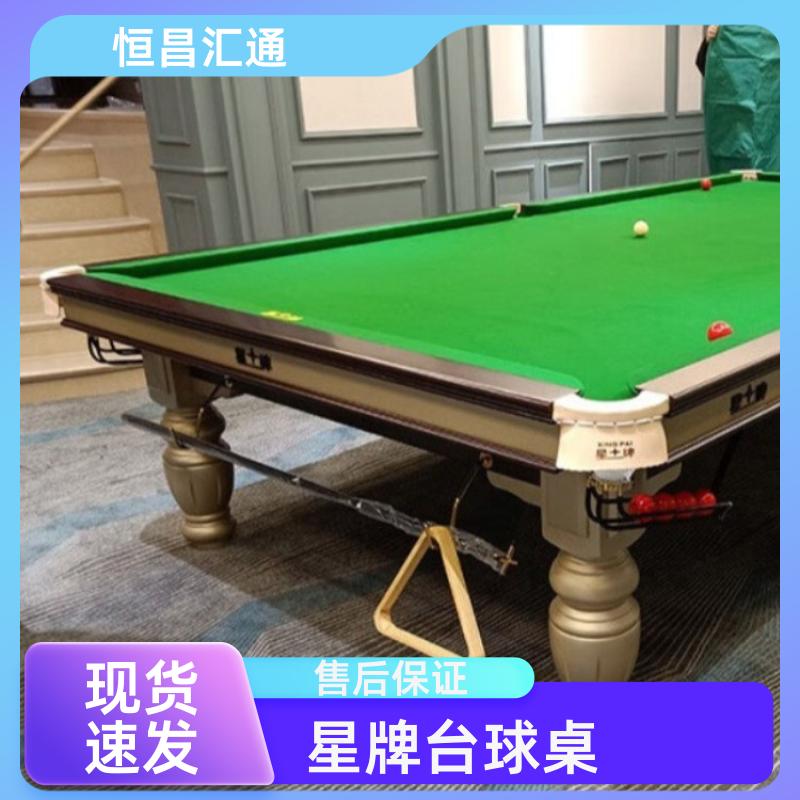 坚固耐用 星牌台球桌 厂家供货 实木材质 恒昌汇通