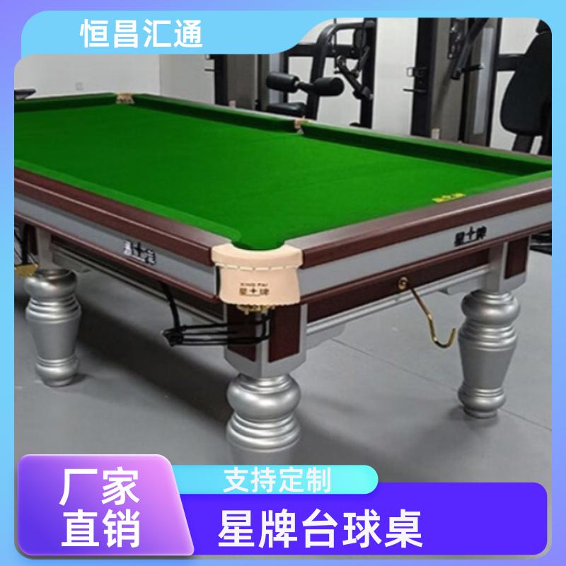 恒昌汇通 坚固耐用 星牌台球桌出售报价 库存充足 法式球台