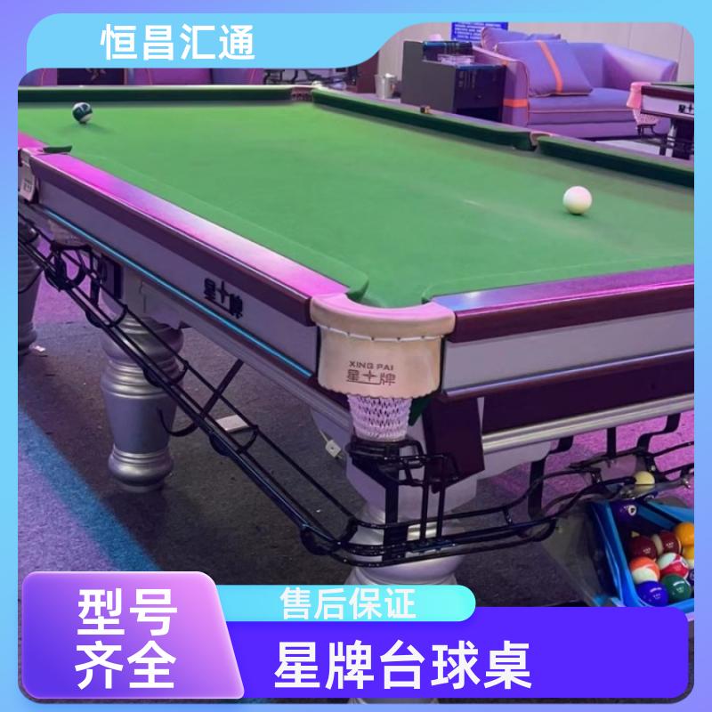 恒昌汇通 坚固耐用 星牌台球桌维护价格 支持定制 法式球台