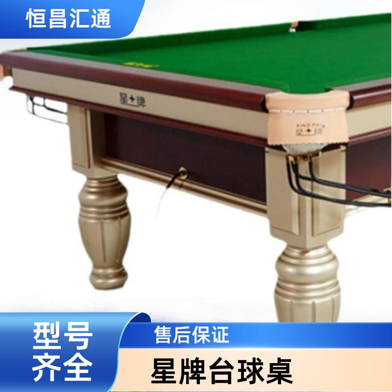 减压放松 星牌台球桌拆装报价 支持定制 法式球台 恒昌汇通