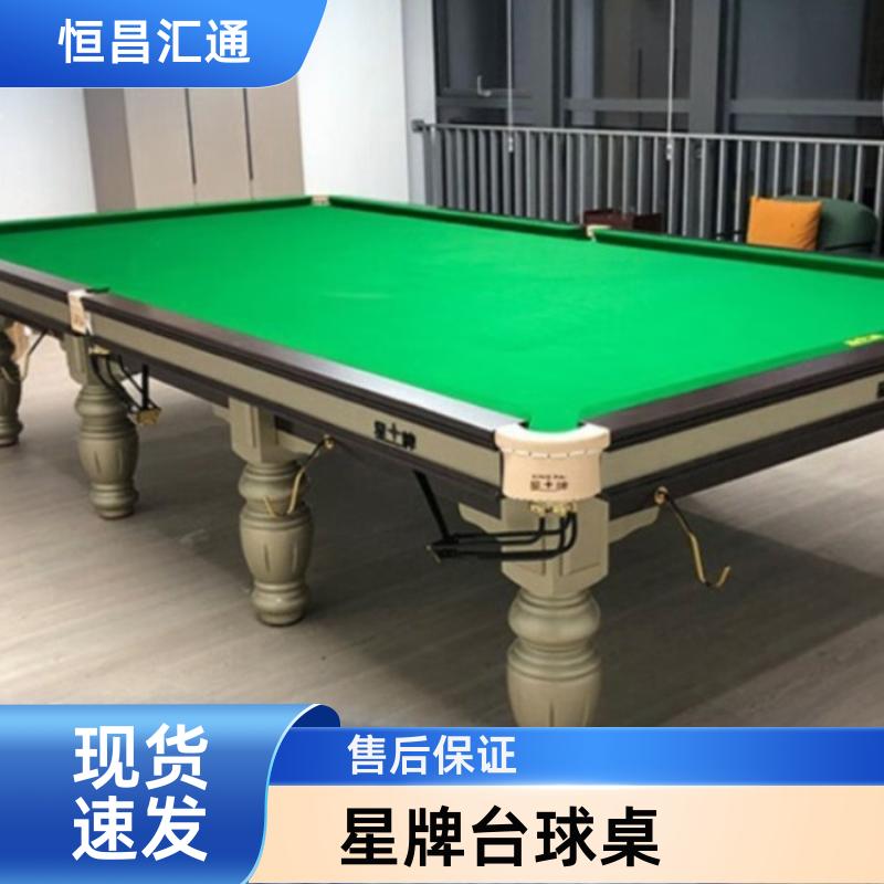 上门拆装 星牌台球桌厂家生产 库存充足 实木材质 恒昌汇通