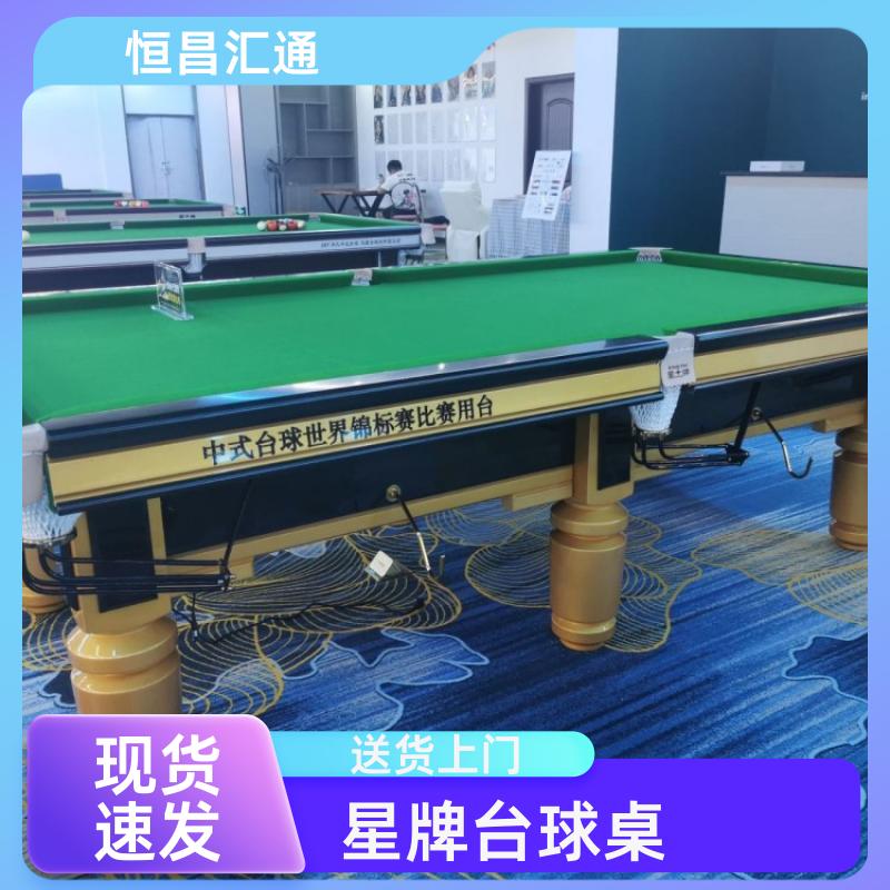 减压放松 星牌台球桌专卖电话 实力工厂 实木材质 恒昌汇通
