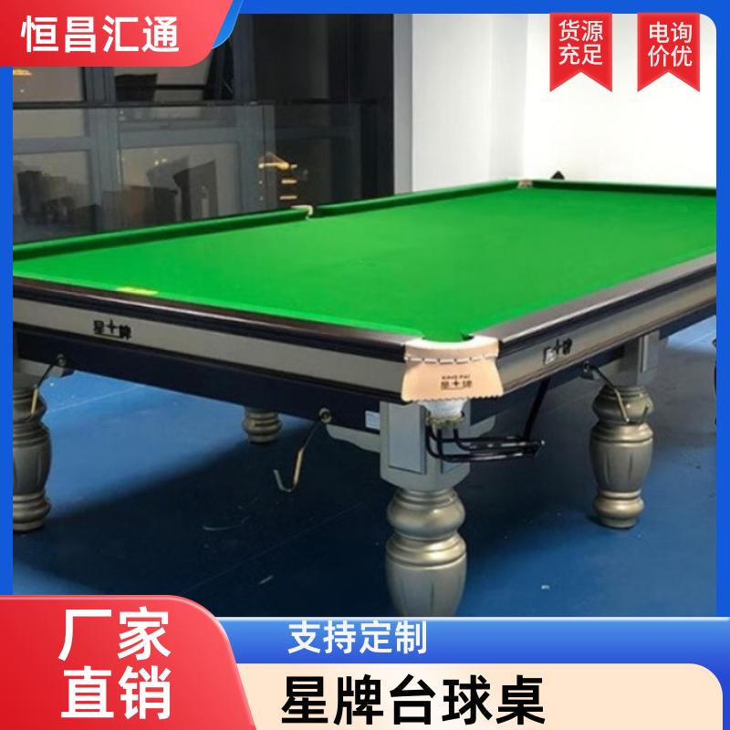 坚固耐用 星牌台球桌一台价格 厂家直供 实木材质 恒昌汇通