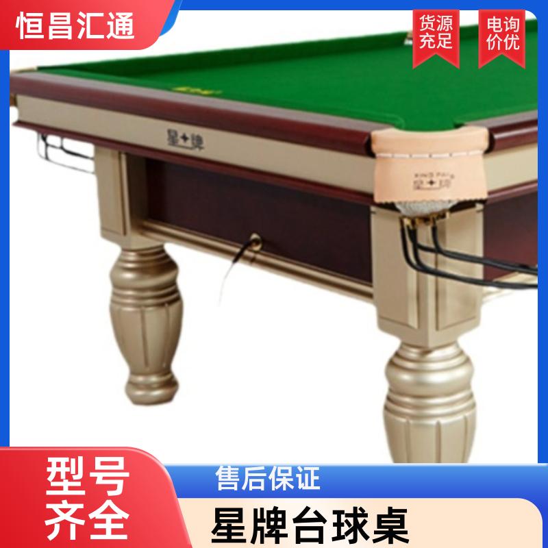 上门拆装 星牌台球桌价格 厂家供货 法式球台 恒昌汇通