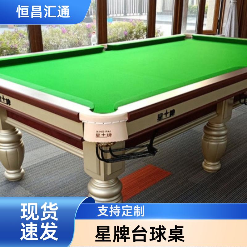 恒昌汇通 坚固耐用 星牌台球桌厂家出售 库存充足 实木材质