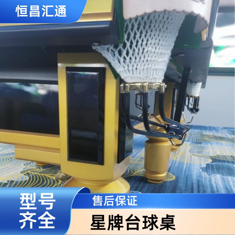 恒昌汇通 上门拆装 星牌台球桌安装台尼 库存充足 法式球台