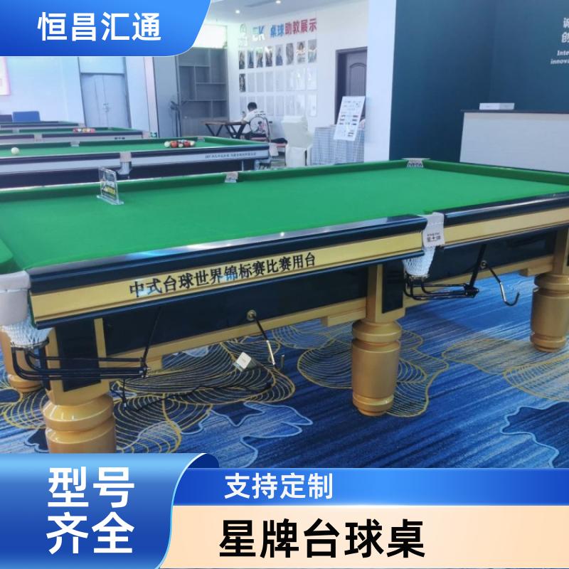 减压放松 星牌台球桌销售电话 实力工厂 实木材质 恒昌汇通