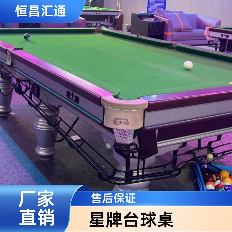 减压放松 星牌台球桌专卖地址 库存充足 纯毛顺毛台呢 恒昌汇通