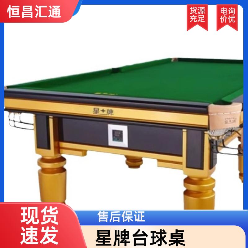 减压放松 星牌台球桌现货价格 实力工厂 纯毛顺毛台呢 恒昌汇通
