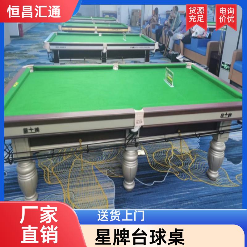 上门拆装 星牌台球桌安装报价 库存充足 法式球台 恒昌汇通
