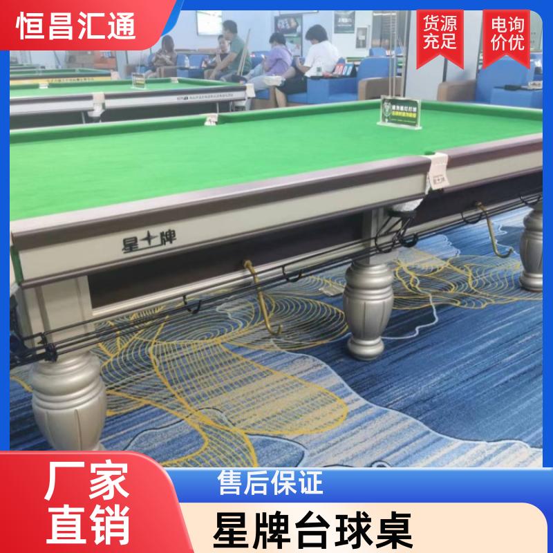 恒昌汇通 上门拆装 星牌台球桌 库存充足 实木材质