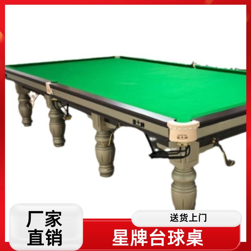 上门拆装 星牌台球桌销售公司 库存充足 法式球台 恒昌汇通