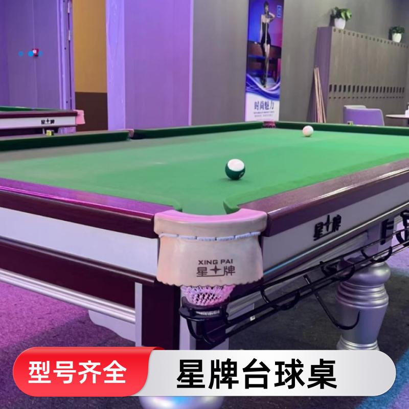 坚固耐用 星牌台球桌维护清洗 库存充足 法式球台 恒昌汇通