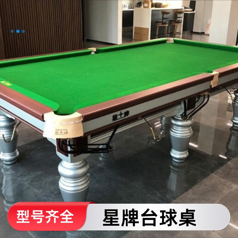 坚固耐用 星牌台球桌专卖价格 型号齐全 法式球台 恒昌汇通