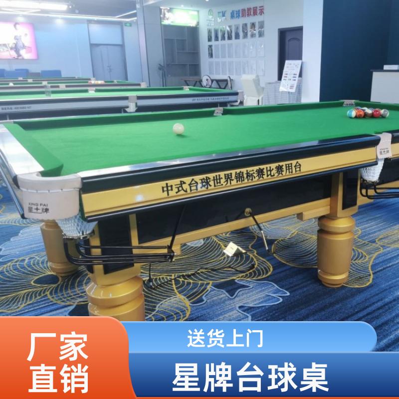 上门拆装 星牌台球桌销售电话 支持定制 法式球台 恒昌汇通