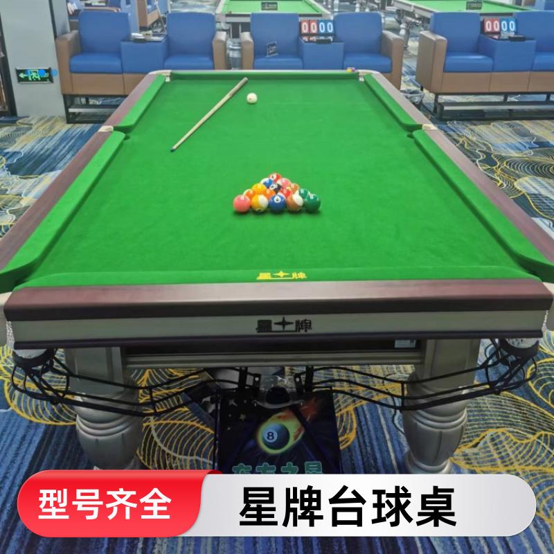 坚固耐用 星牌台球桌拆装公司 支持定制 实木材质 恒昌汇通