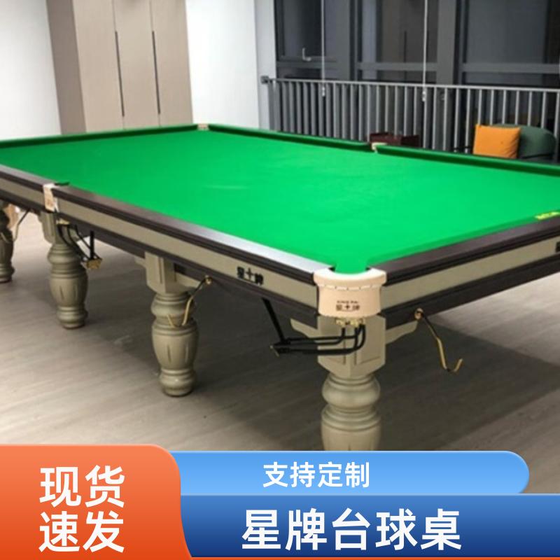 上门拆装 星牌台球桌实力商家 实力工厂 实木材质 恒昌汇通