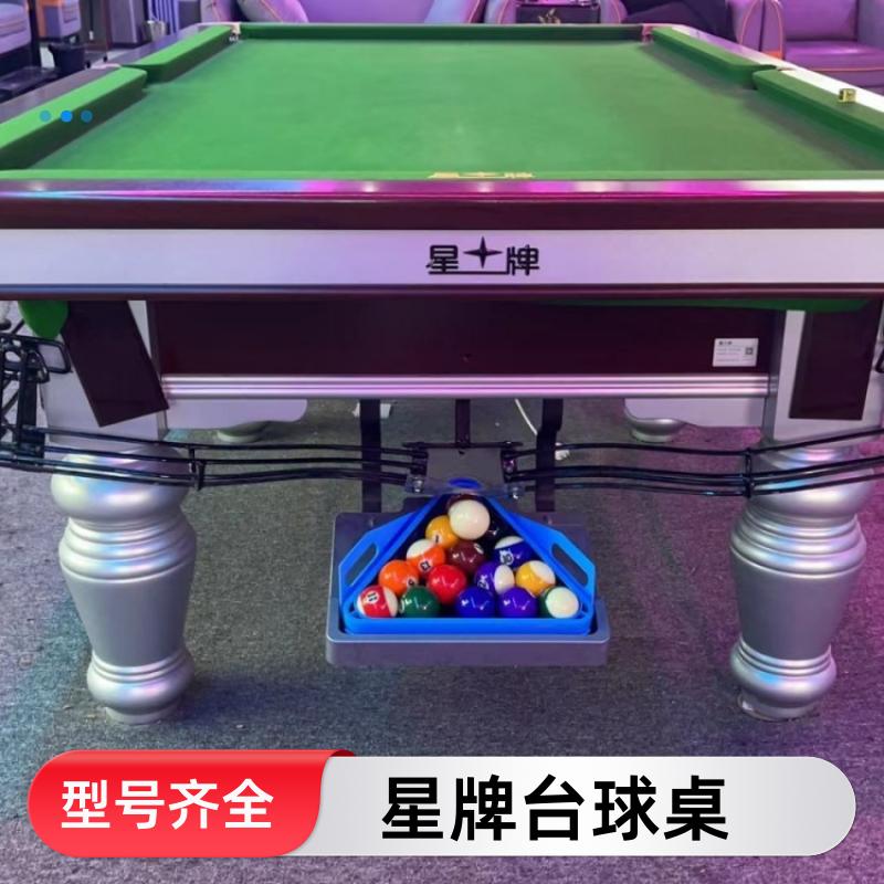 上门拆装 星牌台球桌销售电话 厂家供货 实木材质 恒昌汇通