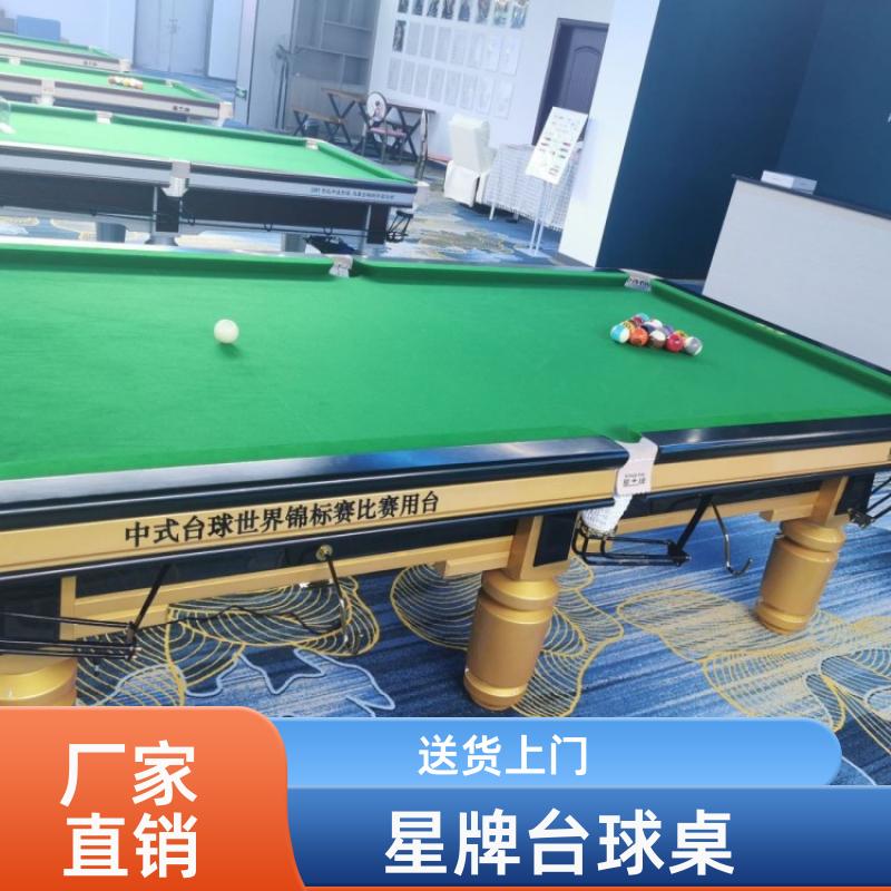 恒昌汇通 上门拆装 星牌台球桌安装电话 库存充足 实木材质