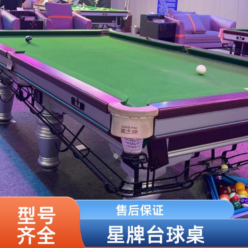 上门拆装 星牌台球桌维护费用 库存充足 纯毛顺毛台呢 恒昌汇通