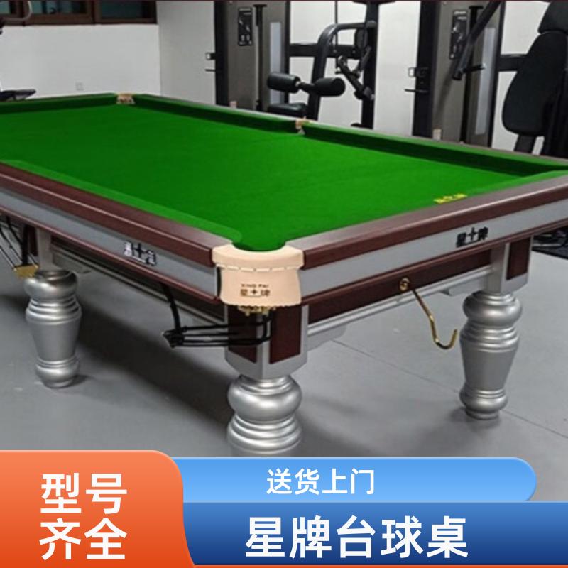 坚固耐用 星牌台球桌维护清洗 型号齐全 法式球台 恒昌汇通