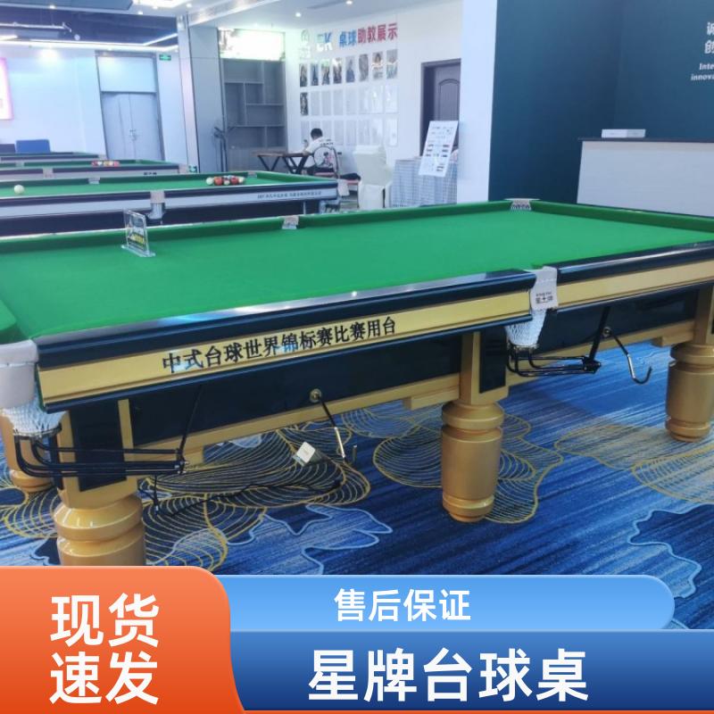 上门拆装 星牌台球桌现货批发 型号齐全 纯毛顺毛台呢 恒昌汇通