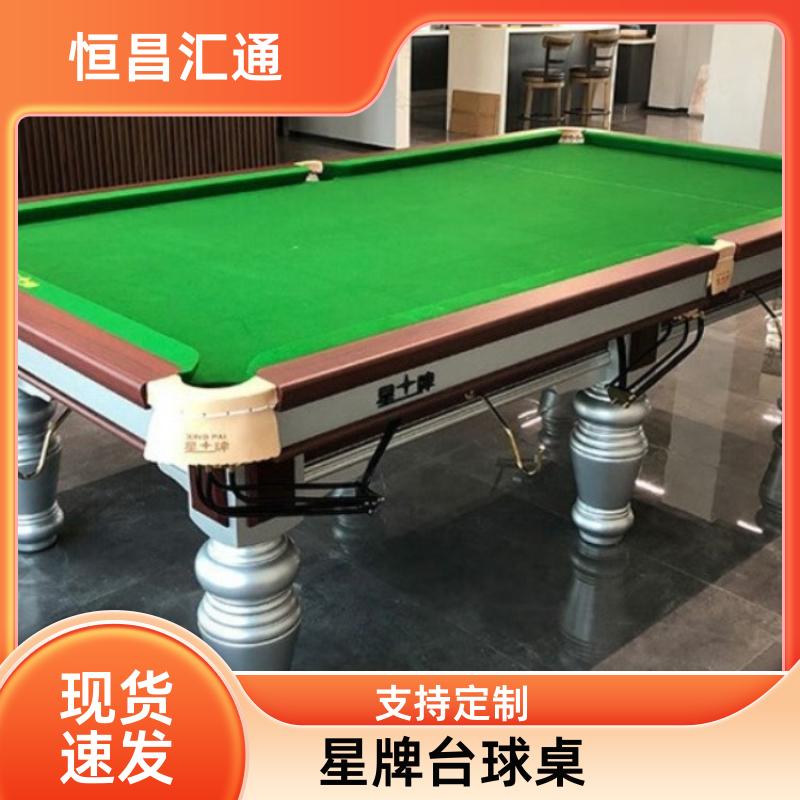 上门拆装 星牌台球桌专卖电话 库存充足 实木材质 恒昌汇通