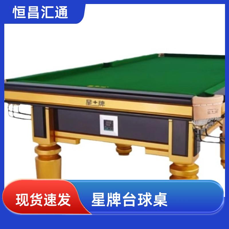 减压放松 星牌台球桌直销 支持定制 纯毛顺毛台呢 恒昌汇通