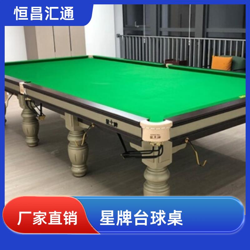 恒昌汇通 上门拆装 星牌台球桌实力厂家 厂家供货 纯毛顺毛台呢