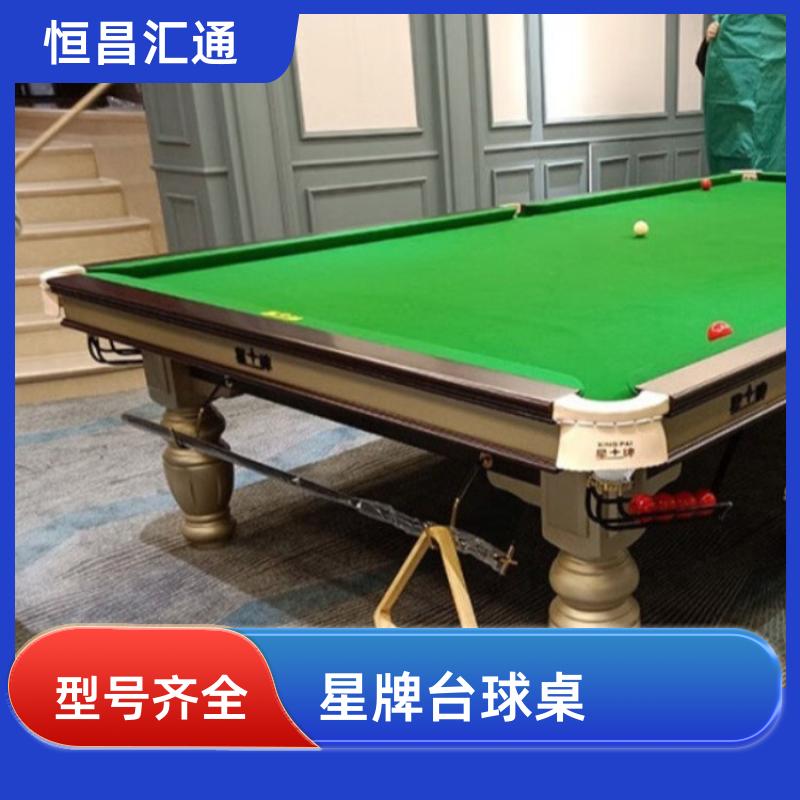 坚固耐用 星牌台球桌维修公司 型号齐全 纯毛顺毛台呢 恒昌汇通