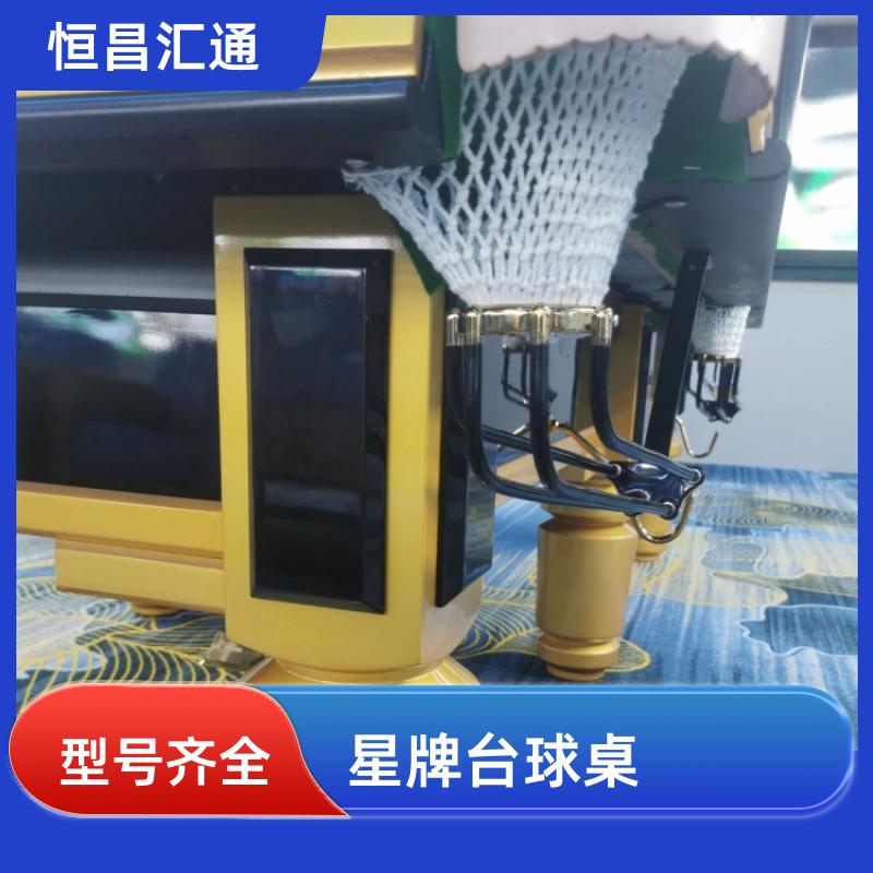 恒昌汇通 减压放松 星牌台球桌专卖 源头工厂 法式球台