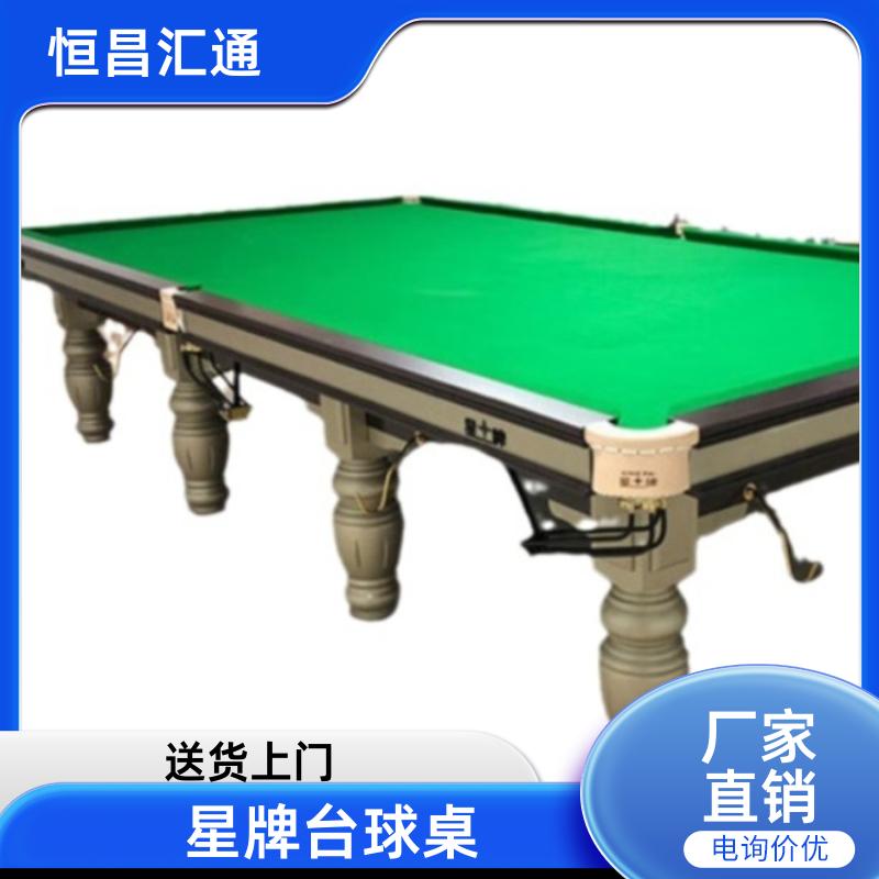 恒昌汇通 坚固耐用 星牌台球桌销售公司 厂家供货 纯毛顺毛台呢
