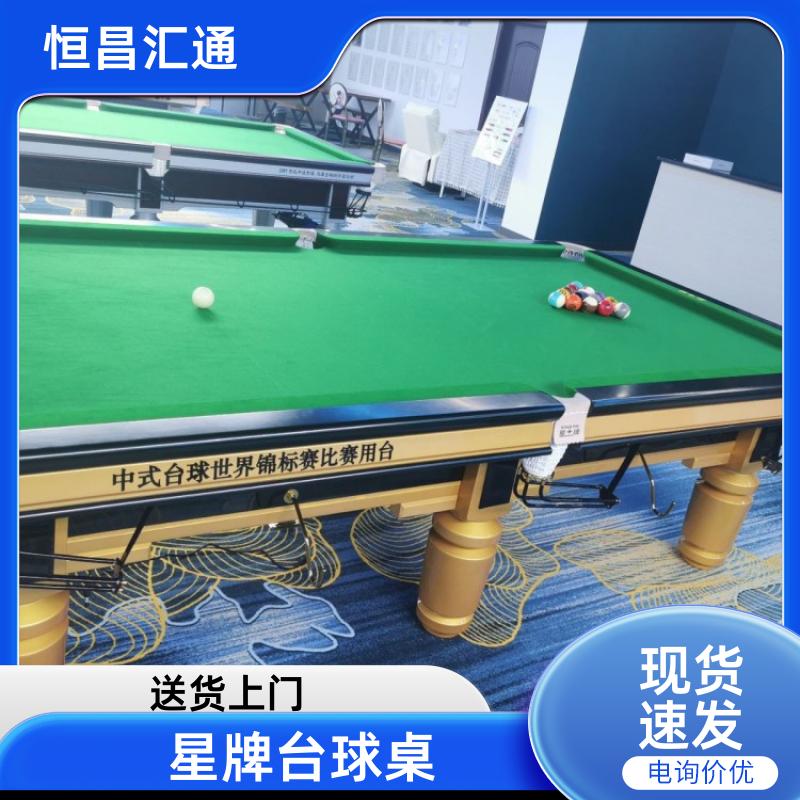 恒昌汇通 坚固耐用 星牌台球桌厂家价格 实力工厂 纯毛顺毛台呢