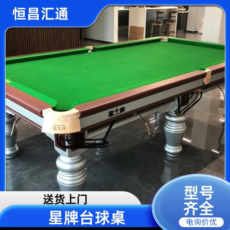 恒昌汇通 上门拆装 星牌台球桌批发价格 型号齐全 法式球台