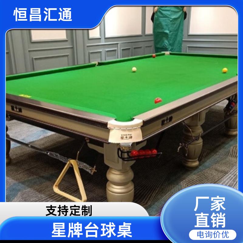 坚固耐用 星牌台球桌销售价格 厂家直供 实木材质 恒昌汇通