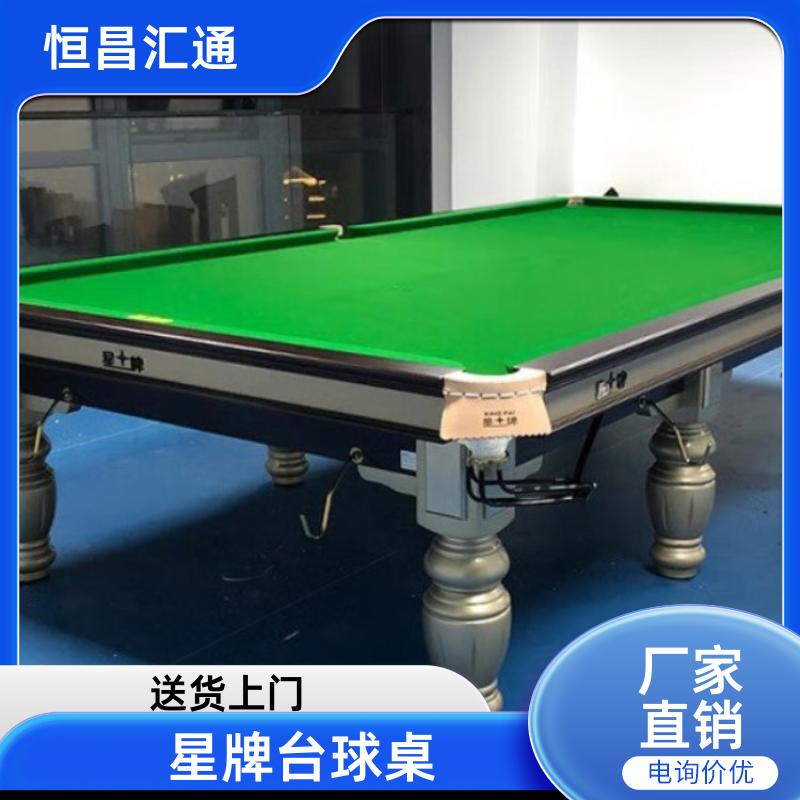 恒昌汇通 上门拆装 星牌台球桌批发价 厂家直供 纯毛顺毛台呢