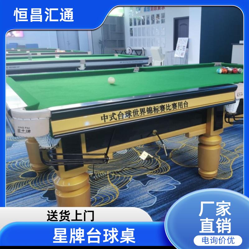 坚固耐用 星牌台球桌实力厂家 支持定制 纯毛顺毛台呢 恒昌汇通