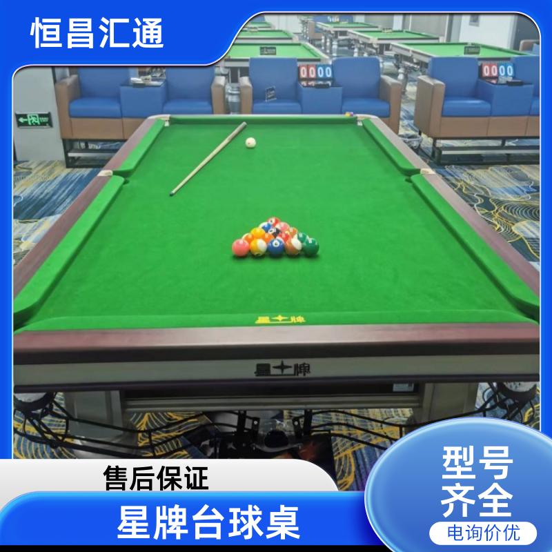 上门拆装 星牌台球桌专卖公司 厂家供货 法式球台 恒昌汇通