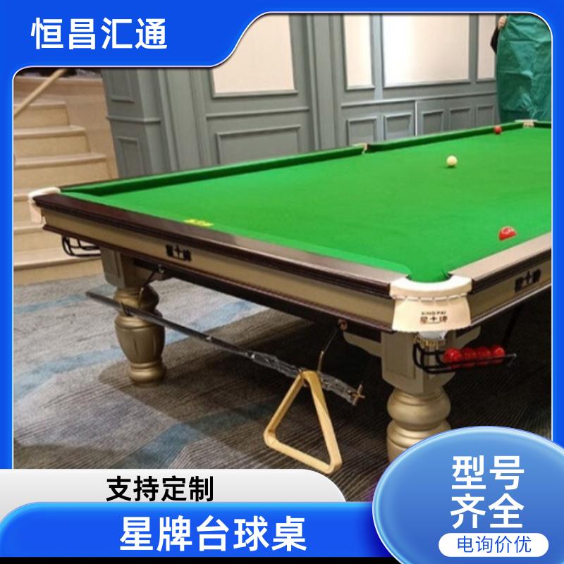 减压放松 星牌台球桌现货供应 库存充足 纯毛顺毛台呢 恒昌汇通
