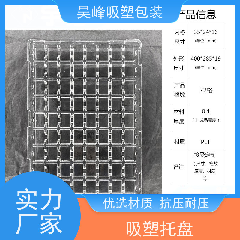 昊峰 透明吸塑托盘 弹性模数小 可集中进行重塑处理 诚信经营