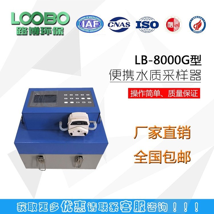 LB-8000G智能便携式水质采样器噪音低两级密码保护防止非法操作