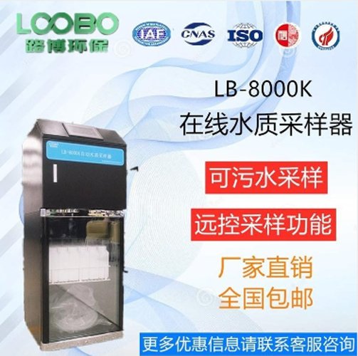LB-8000KAB桶在线水质采样器 断电自动保护LOOBO/路博