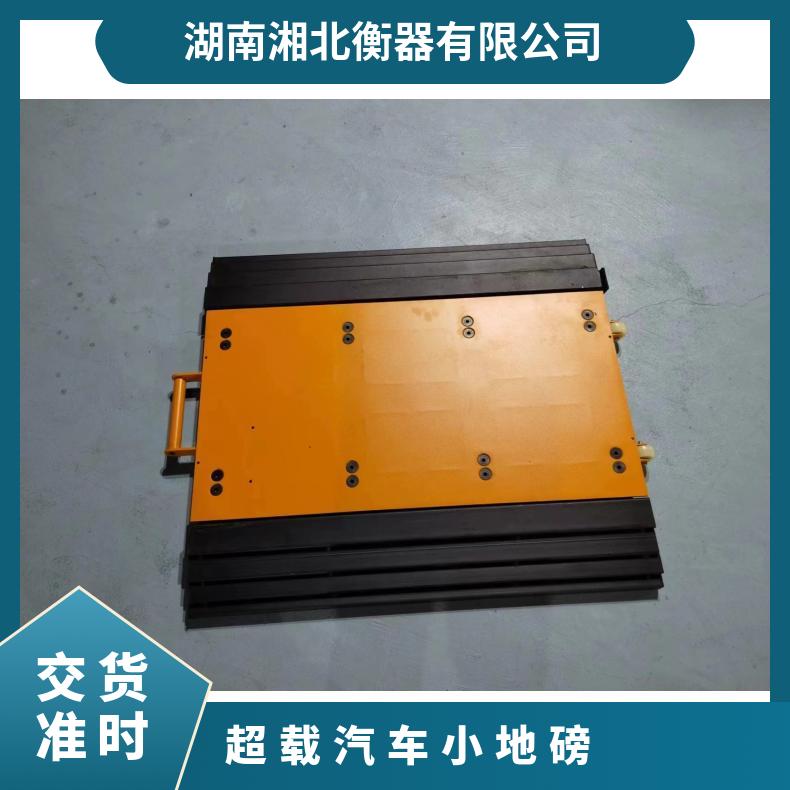 移动式汽车超载检测小地磅 量程2-5吨 称重校准 方便携带