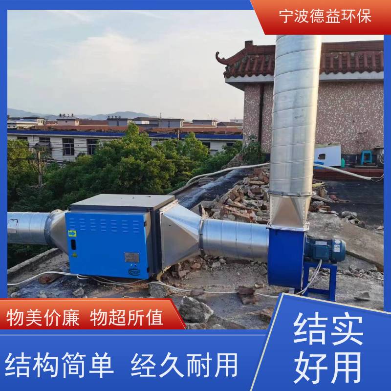德益环保 超声波清洗油烟净化器 外观美观 体积较小 适用范围广