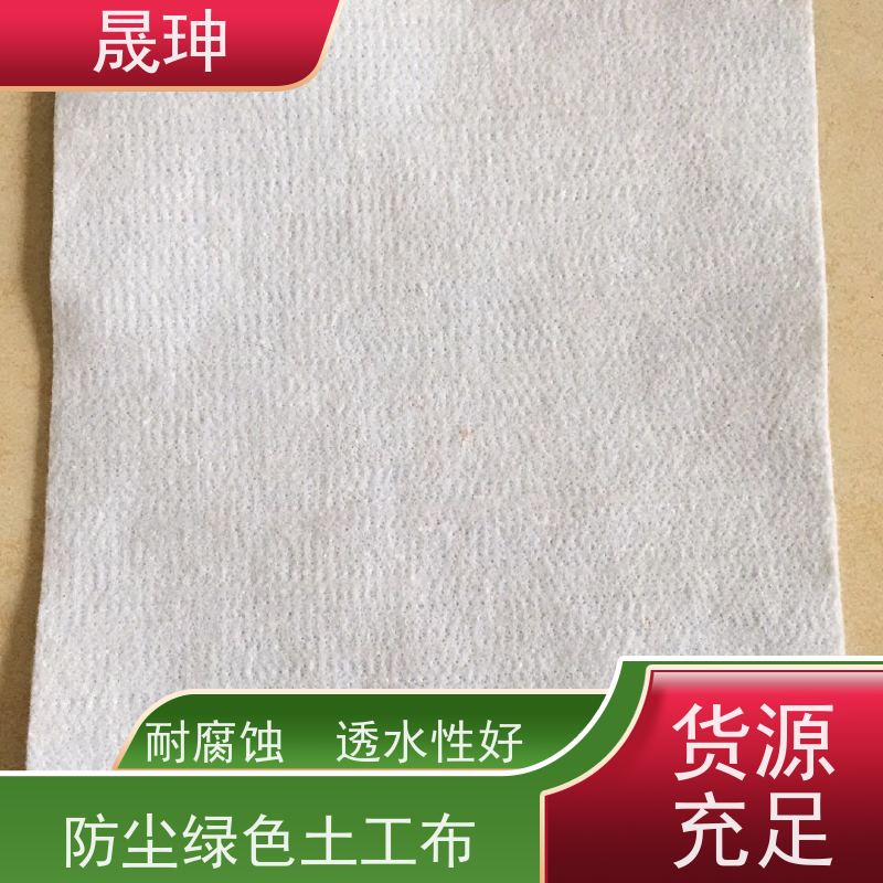 晟珅 绿色无纺布 耐腐蚀性高 施工方便 长期供应