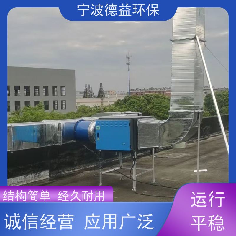 德益环保 轴承清洗油烟净化器 智能控制 降低能耗 适用范围广